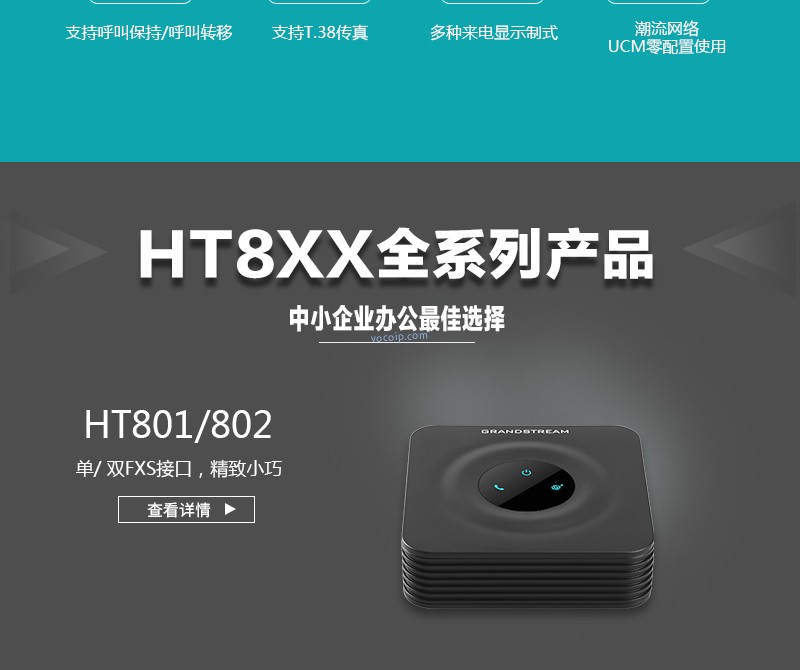 視頻會議|GVC3200|GVC3202|GVC3210|GXV3275|GXP1610|GXP1615|GXP1620|GXP1625|GXP1628|GXP1630|GXP1760|GXP1760W|GXP1780|GXP1782|GXV3240|UCM6510|UCM6208|UCM6204|UCM6202|GXP2170|GXP2130|GXP2135|GXW4108|GXW4008|GXW4104|HT801|HT802|HT812|HT814|HT818|HT503|GXW4248|GXW4216|GXW4224|GXW4232|GXP2140|GXP2160|DP750|DP720|ip電話機 網絡|voip 電話|ip電話|IP-PBX|IPPBX|電話交換機|程控交換機|語音交換機|語音通訊|融合通訊|統一通訊|VOIP|語音網關|潮流語音網關|IAD|ATA|蘇州眾立云通|潮流IP話機|AVAYA|潮流網絡|Grandstream|潮流網絡經銷商|Grandstream代理商|潮流網絡代理商|深圳潮流網絡|可視電話|視頻電話