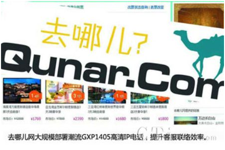 去哪網