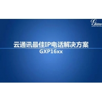 云通訊最佳IP電話解決方案