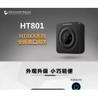 新一代單口網關HT801全新上市