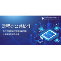 疫情期間停工不停產，潮流網絡遠程辦公共協作