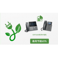 版本升級-潮流網絡GRP系列話機 打造節能新風尚